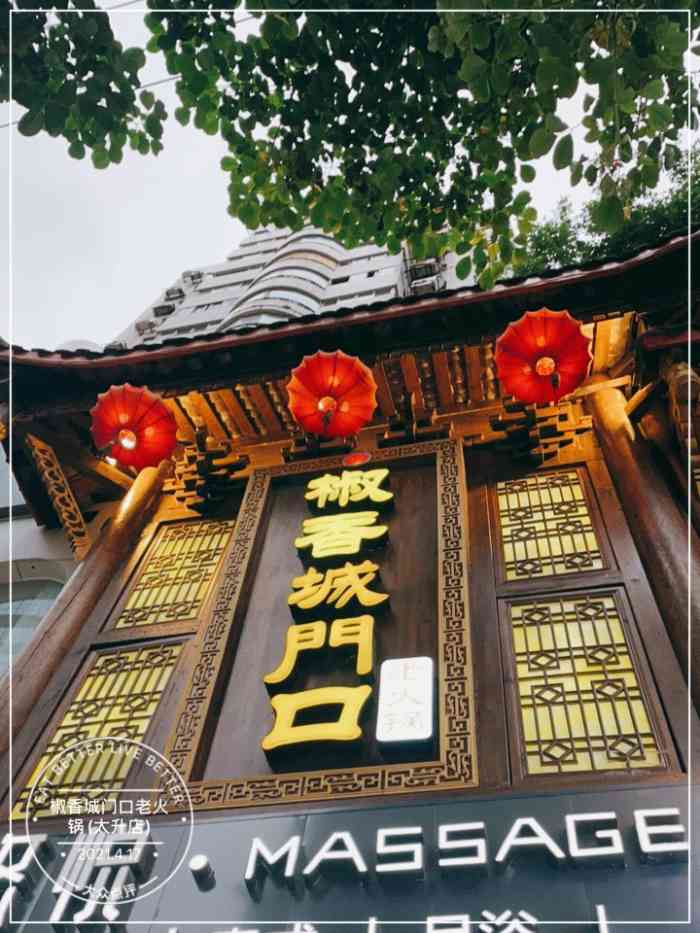 椒香城门口老火锅(太升店)-"[薄荷]环境:就在恒大广场附近! 春熙.