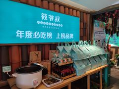 -筱爷叔·上海传统手工菜(玉树路店)