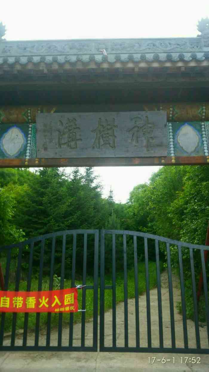 神树沟风景区