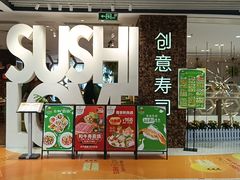 -Sushi Love 创意寿司(丽影广场店)