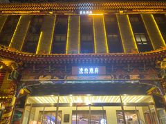 -北京天安门王府井漫心酒店