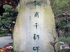 -成都杜甫草堂博物馆