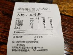 -金谷园饺子·烧烤(人大总店)