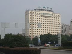 android_upload_pic-山明水秀大饭店