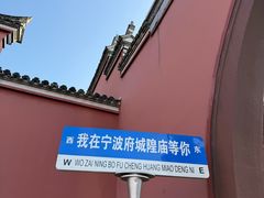 -宁波府城隍庙