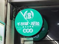 -全乐鱼馆·淳牌有机鱼直营店