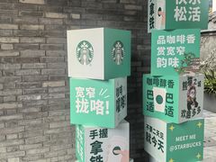 -星巴克臻选(成都宽窄巷子店)