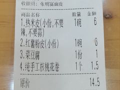 -张明富面皮店(东大街店)