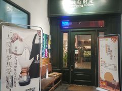 门面-雕刻时光咖啡馆(交大店)