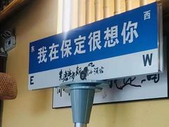 -先启半步颠·川菜小炒