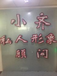 -小齐发型Star·Salon