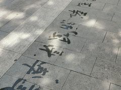 -陆军讲武堂旧址