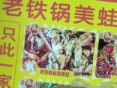 -鸿顺老铁锅美蛙鱼府(解放碑店)