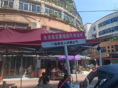 -杨家牛肉汤(淮建路店)