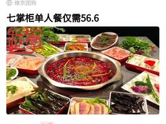 -七掌柜自助火锅(瑞城店)