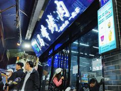 -清真·马峰烤肉(小学习北巷店)