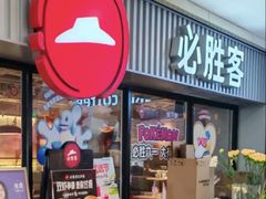 -必胜客(积水潭店)
