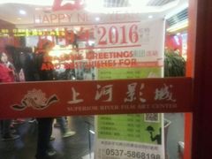 -上河影城(运河城店)