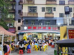 -新湖烧鸡(光明店)