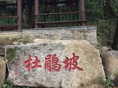 -丹东凤凰山景区