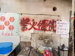 -安庆柴火馄饨(马道街店)