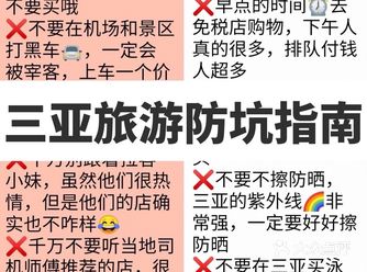 三亚旅游攻略 | 最全避雷防坑指南