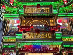 -黄兴南路步行商业街