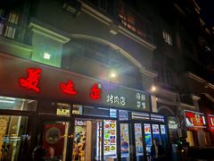 -美达尔烧烤(银川东路店)