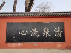 -百脉泉景区