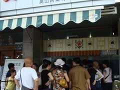 人多的吧？？-吴山烤禽 (吴山路店)