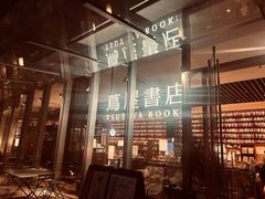 -茑屋书店(天目里店)