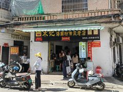 -宋记海南粉传承老店(人民西路店)