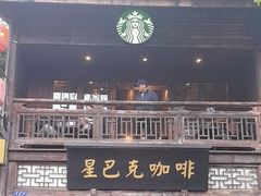 -星巴克(福州三坊七巷店)