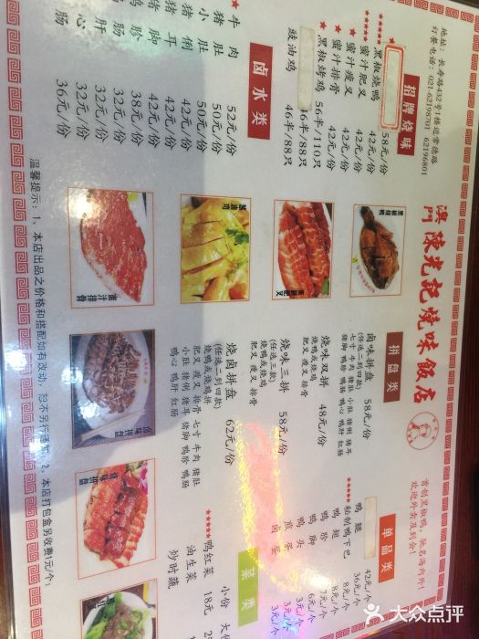 陈光记烧腊(长寿路店)菜单图片