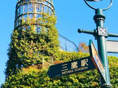 -三鹰之森吉卜力美术馆