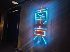 -MOSSO音乐酒吧·live house(南京旗舰店)