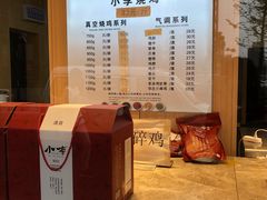 -小李烧鸡(西北角总店)