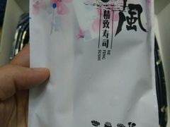 -河风精致寿司(尼盛店)