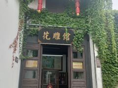 -绍兴鲁迅故里·沈园景区