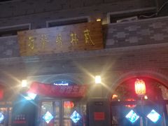 -武林峰餐厅(龙湖星悦荟店)