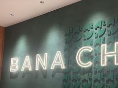 -芭札·Thai泰国餐厅(同和金铂天地店)