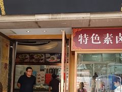 -功德林(南京西路店)