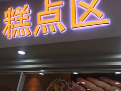 门面-北京稻香村(第三店)