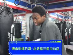 -北武堂拳击散打搏击泰拳俱乐部(三里屯总店)