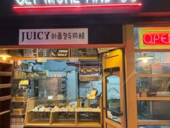 -Juicy Bakery(大学路店)