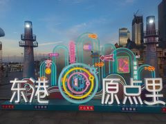 -东港音乐喷泉广场