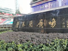 -避风塘·金牌店·夜宵(金玉兰店)