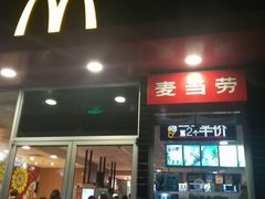 门面-麦当劳(欢乐谷店)