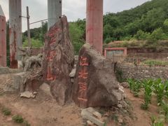 -空心山旅游区