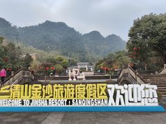 -三清山风景名胜区